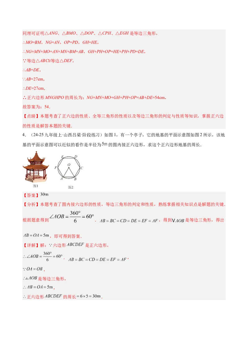 专题06正多边形与圆重难点题型专训（1个知识点+8大题型+3大拓展训练+自我检测）（教师版）_人教版数学九年级上册_版本二_九年级数学上册（人教版）_重难点专题提升-V7_2026版