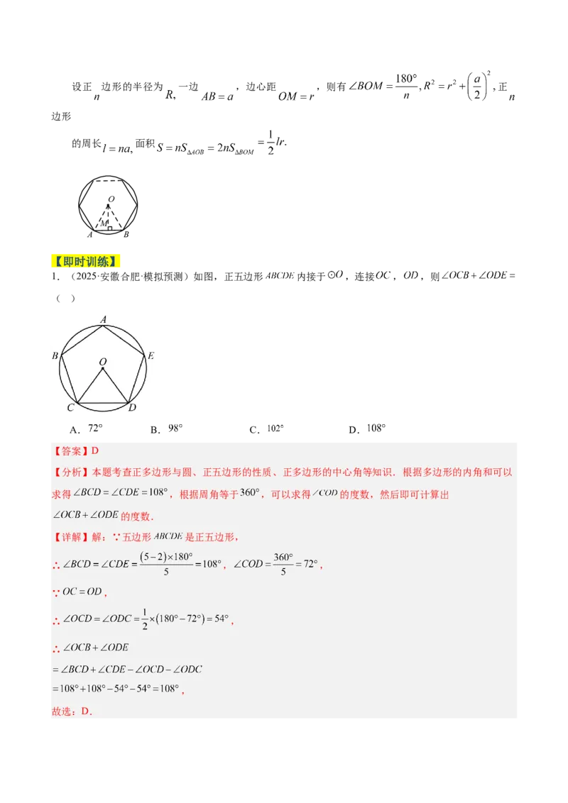 专题06正多边形与圆重难点题型专训（1个知识点+8大题型+3大拓展训练+自我检测）（教师版）_人教版数学九年级上册_版本二_九年级数学上册（人教版）_重难点专题提升-V7_2026版