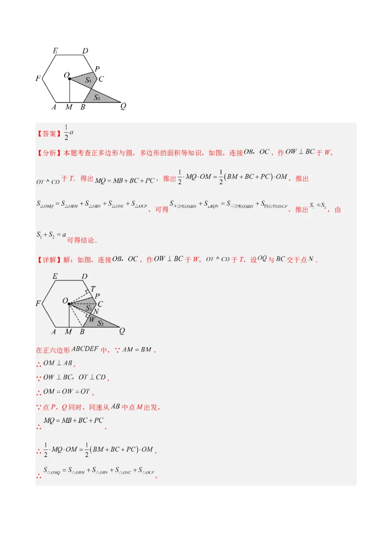 专题06正多边形与圆重难点题型专训（1个知识点+8大题型+3大拓展训练+自我检测）（教师版）_人教版数学九年级上册_版本二_九年级数学上册（人教版）_重难点专题提升-V7_2026版