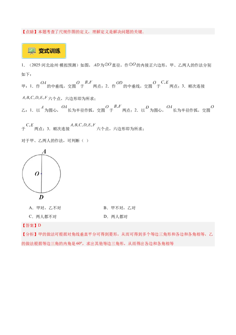 专题06正多边形与圆重难点题型专训（1个知识点+8大题型+3大拓展训练+自我检测）（教师版）_人教版数学九年级上册_版本二_九年级数学上册（人教版）_重难点专题提升-V7_2026版