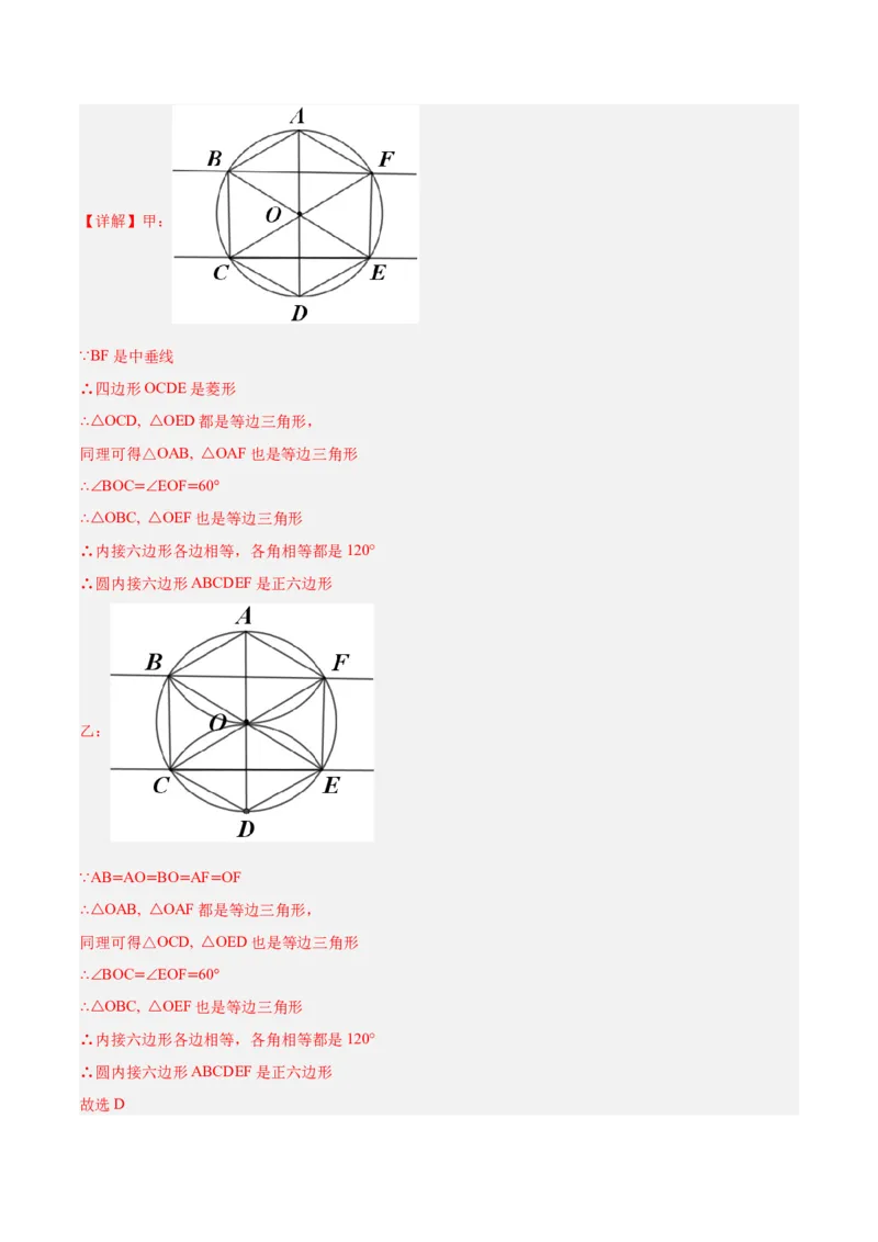 专题06正多边形与圆重难点题型专训（1个知识点+8大题型+3大拓展训练+自我检测）（教师版）_人教版数学九年级上册_版本二_九年级数学上册（人教版）_重难点专题提升-V7_2026版