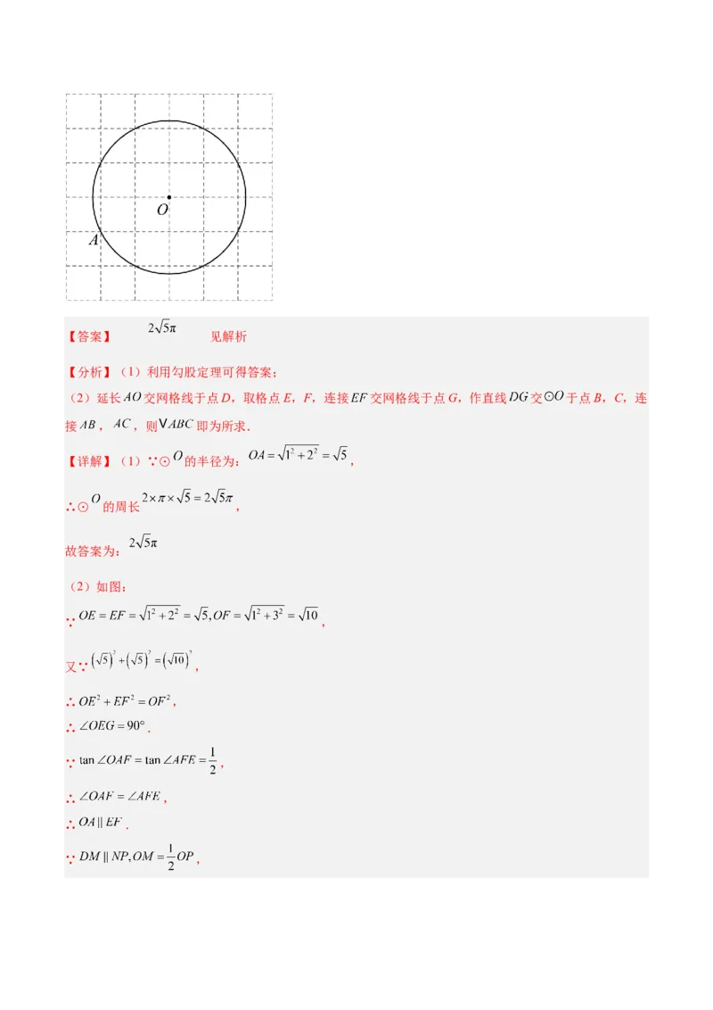 专题06正多边形与圆重难点题型专训（1个知识点+8大题型+3大拓展训练+自我检测）（教师版）_人教版数学九年级上册_版本二_九年级数学上册（人教版）_重难点专题提升-V7_2026版