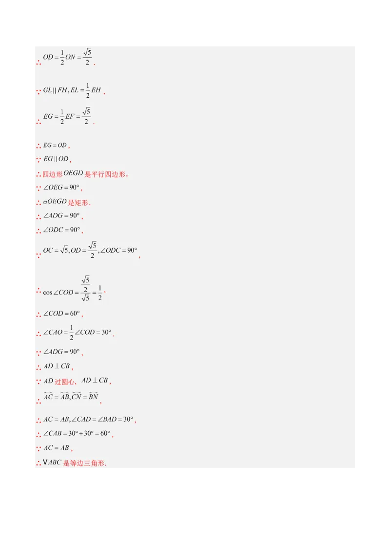专题06正多边形与圆重难点题型专训（1个知识点+8大题型+3大拓展训练+自我检测）（教师版）_人教版数学九年级上册_版本二_九年级数学上册（人教版）_重难点专题提升-V7_2026版