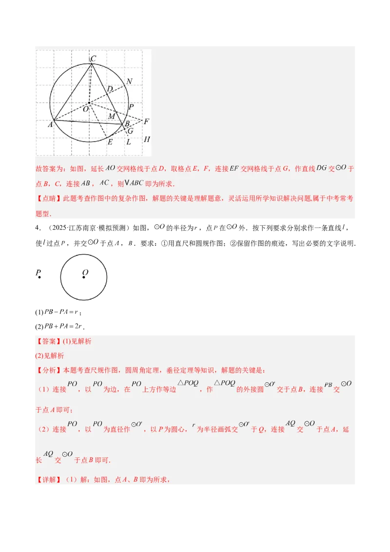 专题06正多边形与圆重难点题型专训（1个知识点+8大题型+3大拓展训练+自我检测）（教师版）_人教版数学九年级上册_版本二_九年级数学上册（人教版）_重难点专题提升-V7_2026版