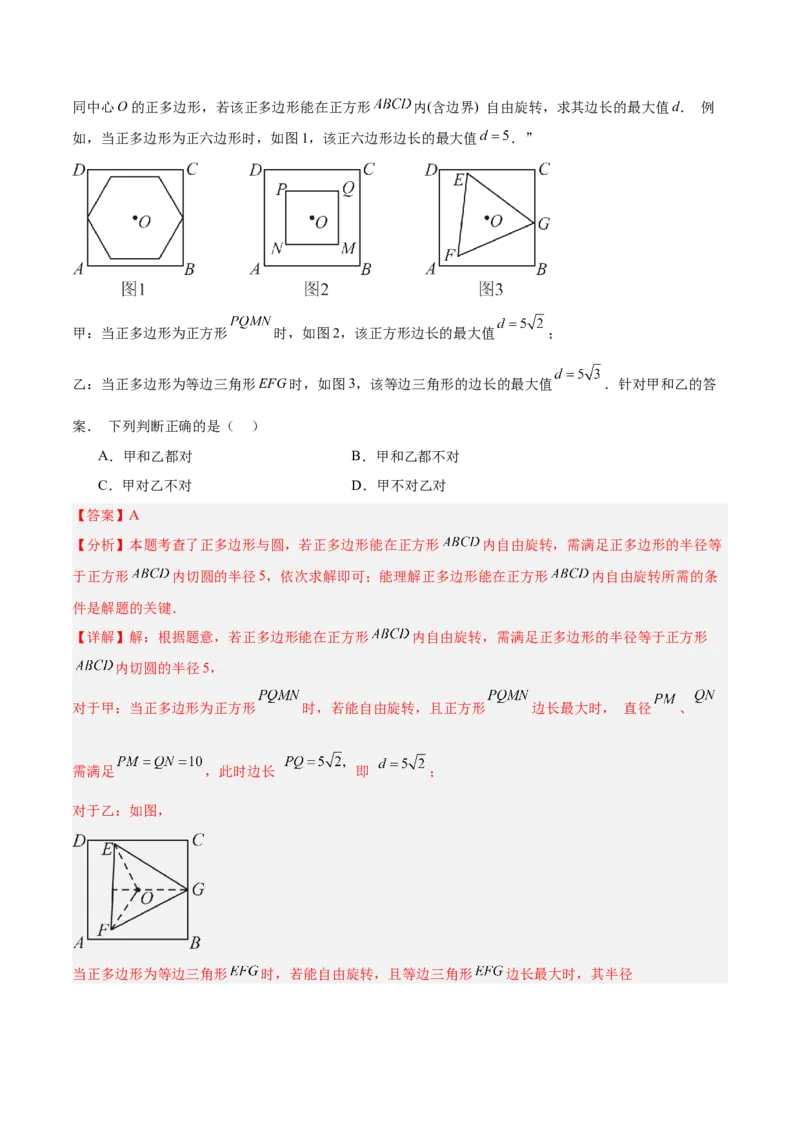 专题06正多边形与圆重难点题型专训（1个知识点+8大题型+3大拓展训练+自我检测）（教师版）_人教版数学九年级上册_版本二_九年级数学上册（人教版）_重难点专题提升-V7_2026版