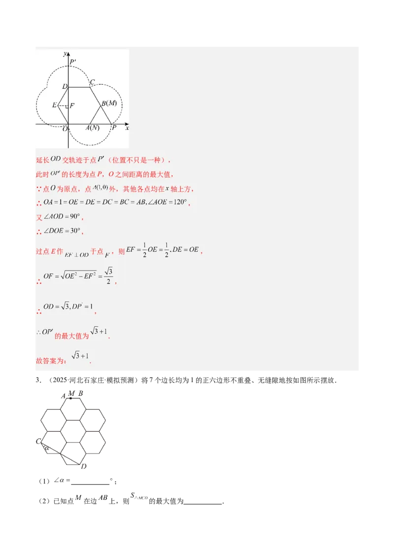 专题06正多边形与圆重难点题型专训（1个知识点+8大题型+3大拓展训练+自我检测）（教师版）_人教版数学九年级上册_版本二_九年级数学上册（人教版）_重难点专题提升-V7_2026版