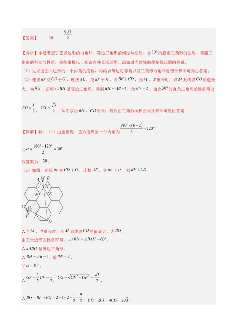 专题06正多边形与圆重难点题型专训（1个知识点+8大题型+3大拓展训练+自我检测）（教师版）_人教版数学九年级上册_版本二_九年级数学上册（人教版）_重难点专题提升-V7_2026版