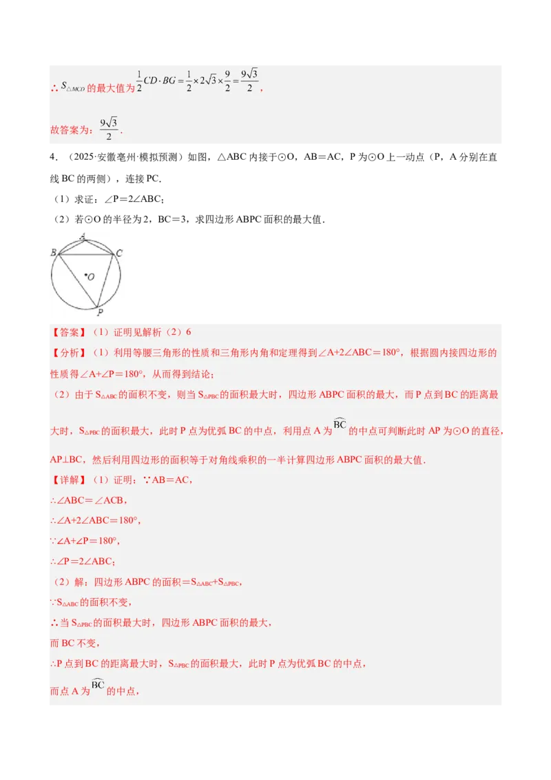 专题06正多边形与圆重难点题型专训（1个知识点+8大题型+3大拓展训练+自我检测）（教师版）_人教版数学九年级上册_版本二_九年级数学上册（人教版）_重难点专题提升-V7_2026版