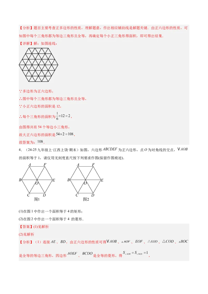 专题06正多边形与圆重难点题型专训（1个知识点+8大题型+3大拓展训练+自我检测）（教师版）_人教版数学九年级上册_版本二_九年级数学上册（人教版）_重难点专题提升-V7_2026版
