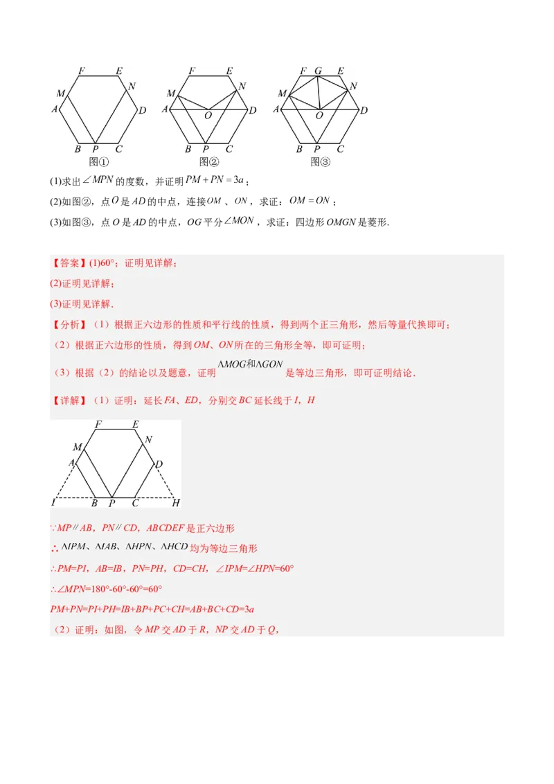 专题06正多边形与圆重难点题型专训（1个知识点+8大题型+3大拓展训练+自我检测）（教师版）_人教版数学九年级上册_版本二_九年级数学上册（人教版）_重难点专题提升-V7_2026版