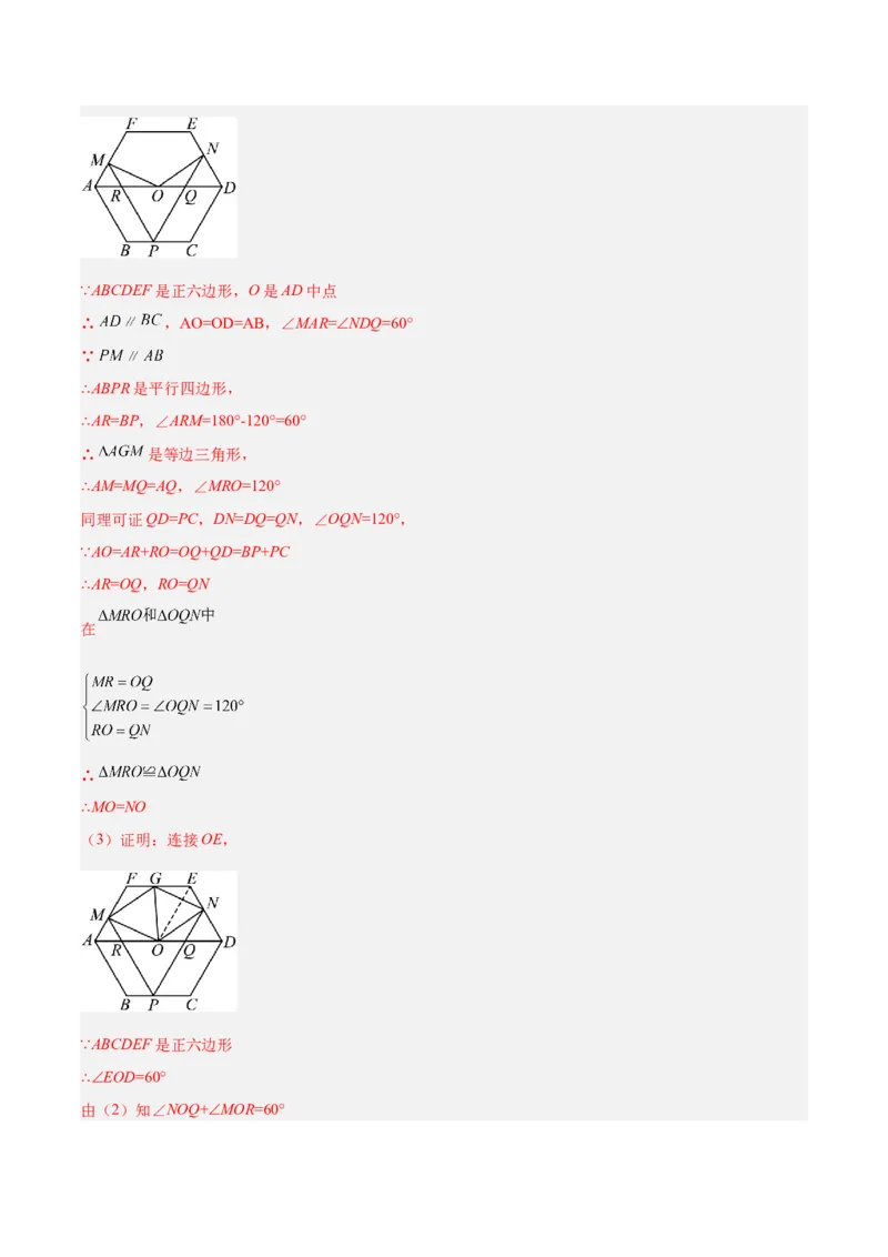 专题06正多边形与圆重难点题型专训（1个知识点+8大题型+3大拓展训练+自我检测）（教师版）_人教版数学九年级上册_版本二_九年级数学上册（人教版）_重难点专题提升-V7_2026版