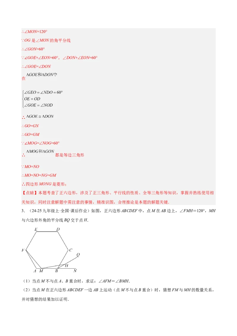 专题06正多边形与圆重难点题型专训（1个知识点+8大题型+3大拓展训练+自我检测）（教师版）_人教版数学九年级上册_版本二_九年级数学上册（人教版）_重难点专题提升-V7_2026版