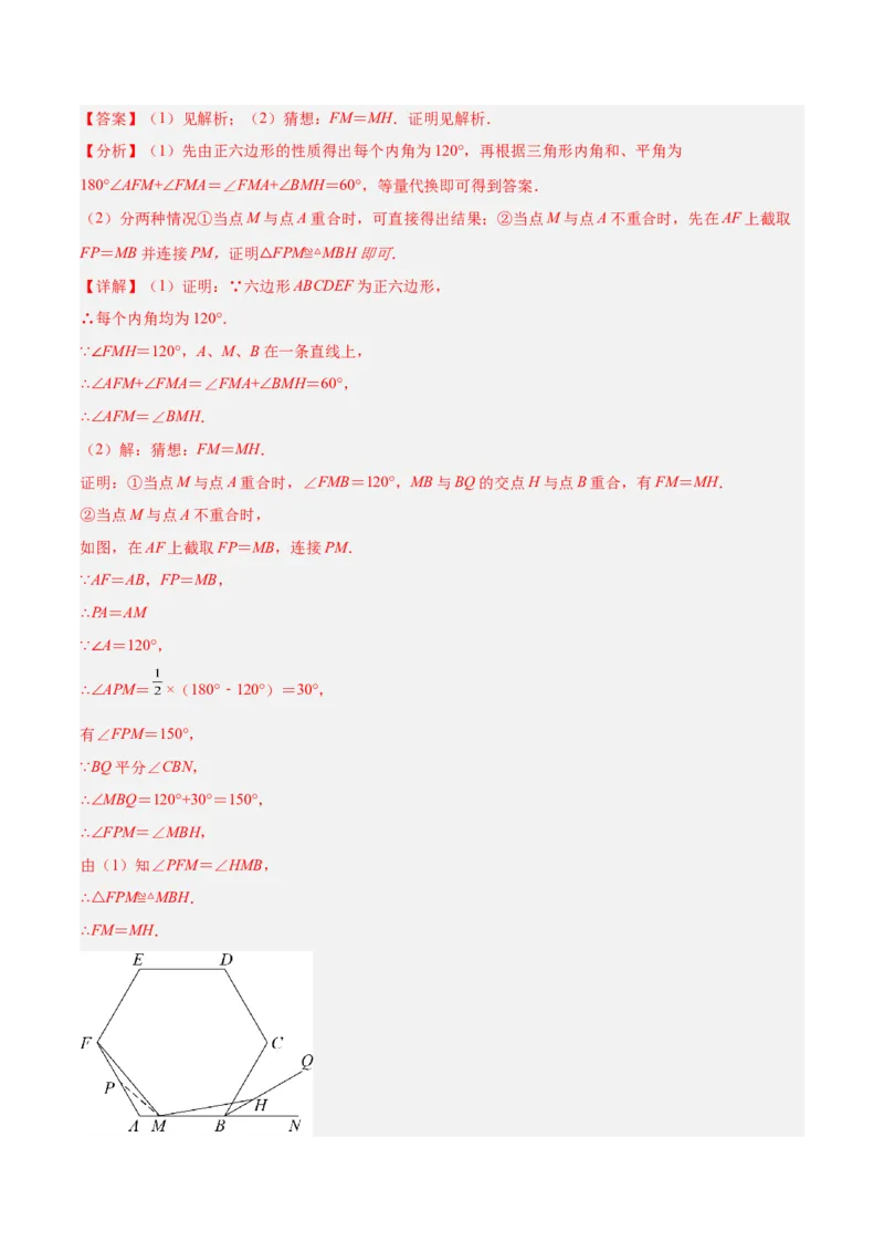 专题06正多边形与圆重难点题型专训（1个知识点+8大题型+3大拓展训练+自我检测）（教师版）_人教版数学九年级上册_版本二_九年级数学上册（人教版）_重难点专题提升-V7_2026版