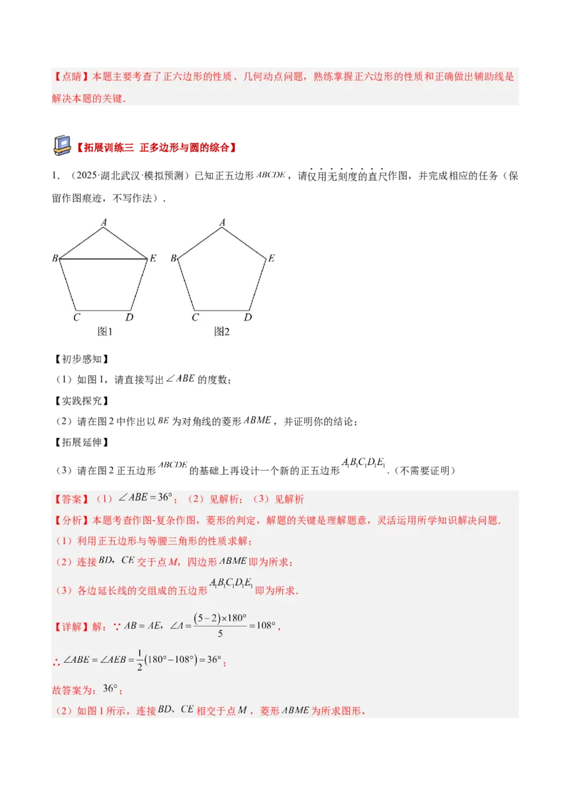 专题06正多边形与圆重难点题型专训（1个知识点+8大题型+3大拓展训练+自我检测）（教师版）_人教版数学九年级上册_版本二_九年级数学上册（人教版）_重难点专题提升-V7_2026版