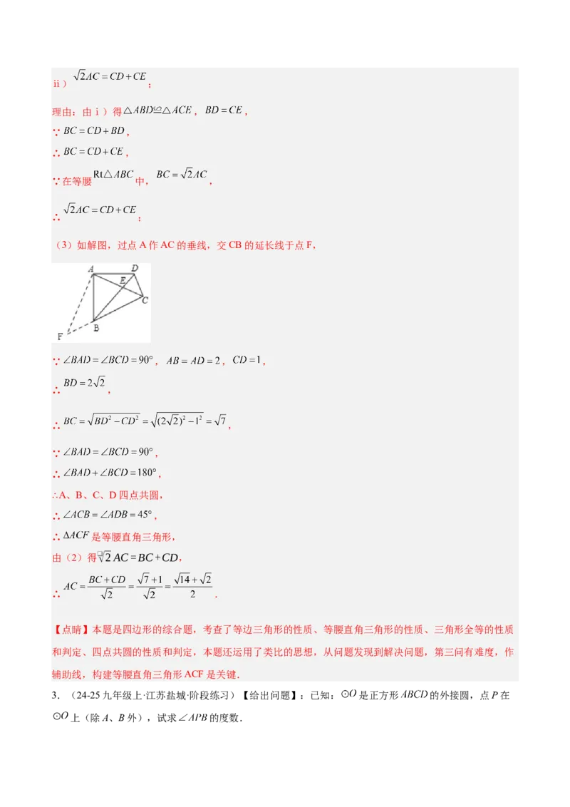 专题06正多边形与圆重难点题型专训（1个知识点+8大题型+3大拓展训练+自我检测）（教师版）_人教版数学九年级上册_版本二_九年级数学上册（人教版）_重难点专题提升-V7_2026版