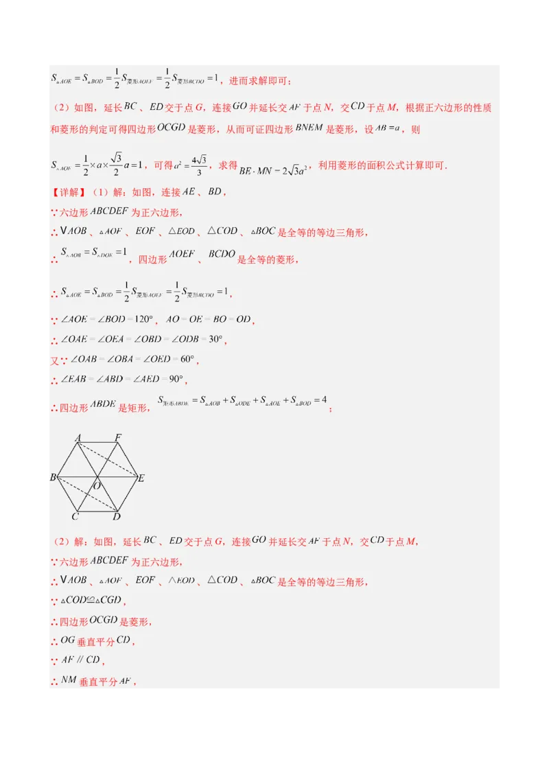 专题06正多边形与圆重难点题型专训（1个知识点+8大题型+3大拓展训练+自我检测）（教师版）_人教版数学九年级上册_版本二_九年级数学上册（人教版）_重难点专题提升-V7_2026版