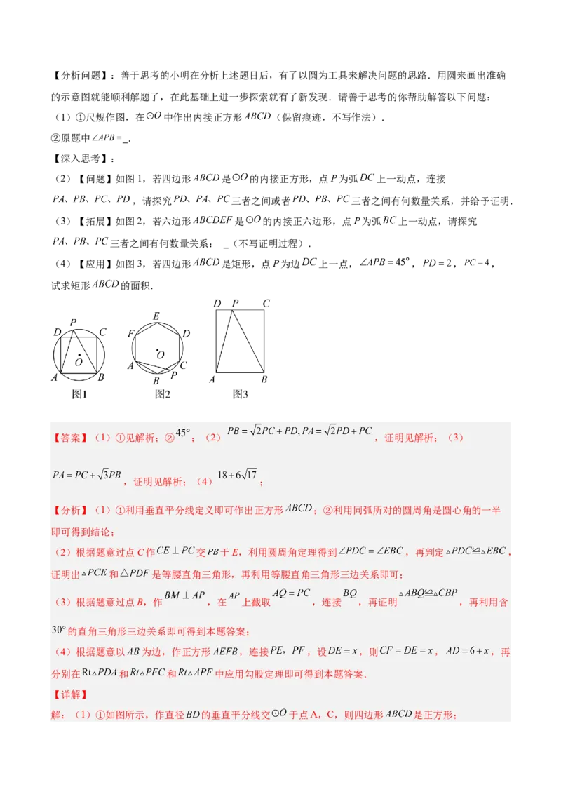 专题06正多边形与圆重难点题型专训（1个知识点+8大题型+3大拓展训练+自我检测）（教师版）_人教版数学九年级上册_版本二_九年级数学上册（人教版）_重难点专题提升-V7_2026版