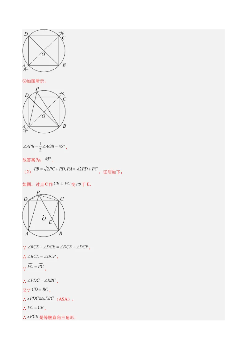 专题06正多边形与圆重难点题型专训（1个知识点+8大题型+3大拓展训练+自我检测）（教师版）_人教版数学九年级上册_版本二_九年级数学上册（人教版）_重难点专题提升-V7_2026版