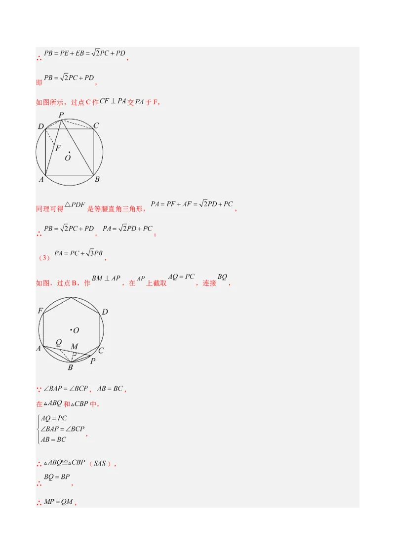 专题06正多边形与圆重难点题型专训（1个知识点+8大题型+3大拓展训练+自我检测）（教师版）_人教版数学九年级上册_版本二_九年级数学上册（人教版）_重难点专题提升-V7_2026版