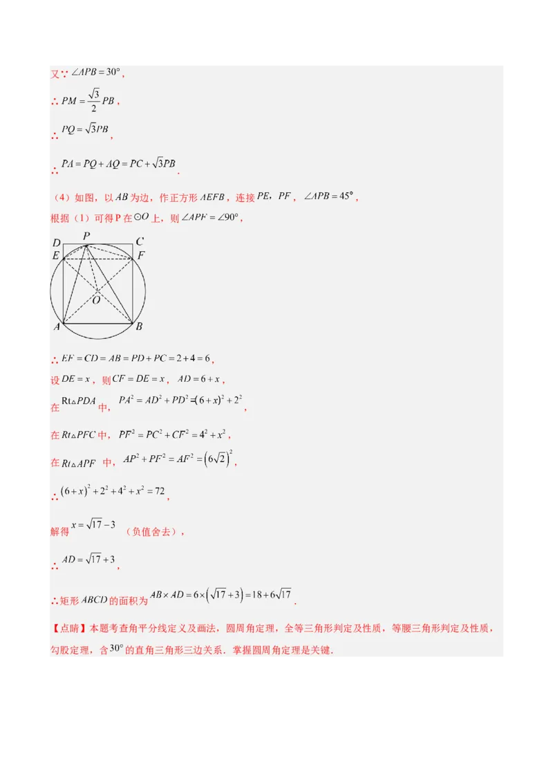 专题06正多边形与圆重难点题型专训（1个知识点+8大题型+3大拓展训练+自我检测）（教师版）_人教版数学九年级上册_版本二_九年级数学上册（人教版）_重难点专题提升-V7_2026版