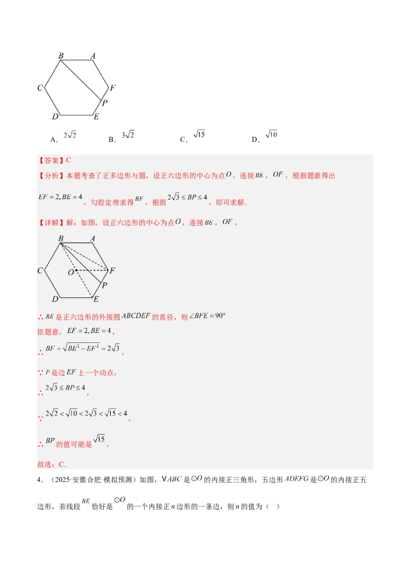 专题06正多边形与圆重难点题型专训（1个知识点+8大题型+3大拓展训练+自我检测）（教师版）_人教版数学九年级上册_版本二_九年级数学上册（人教版）_重难点专题提升-V7_2026版