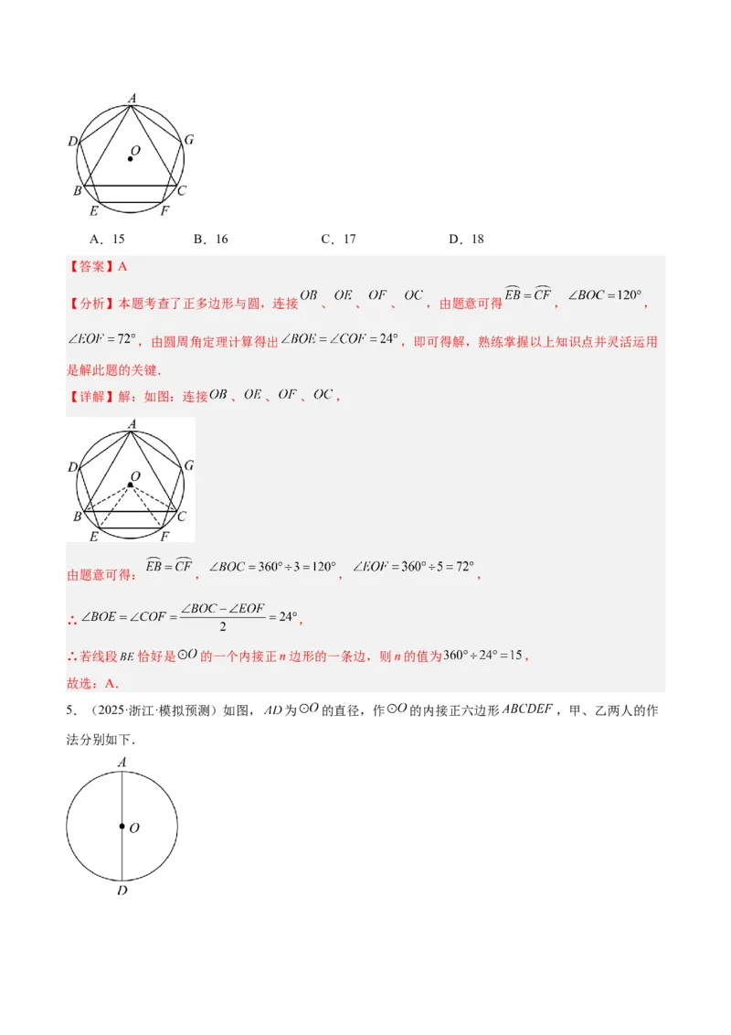 专题06正多边形与圆重难点题型专训（1个知识点+8大题型+3大拓展训练+自我检测）（教师版）_人教版数学九年级上册_版本二_九年级数学上册（人教版）_重难点专题提升-V7_2026版
