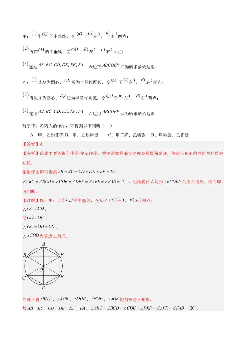 专题06正多边形与圆重难点题型专训（1个知识点+8大题型+3大拓展训练+自我检测）（教师版）_人教版数学九年级上册_版本二_九年级数学上册（人教版）_重难点专题提升-V7_2026版