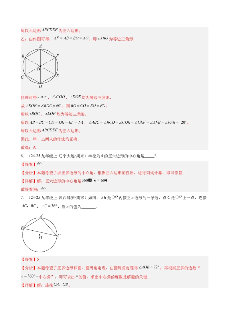 专题06正多边形与圆重难点题型专训（1个知识点+8大题型+3大拓展训练+自我检测）（教师版）_人教版数学九年级上册_版本二_九年级数学上册（人教版）_重难点专题提升-V7_2026版