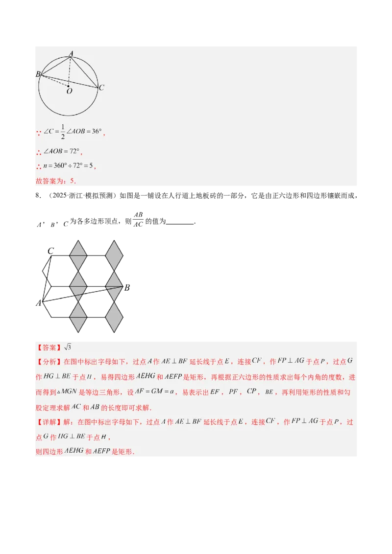 专题06正多边形与圆重难点题型专训（1个知识点+8大题型+3大拓展训练+自我检测）（教师版）_人教版数学九年级上册_版本二_九年级数学上册（人教版）_重难点专题提升-V7_2026版