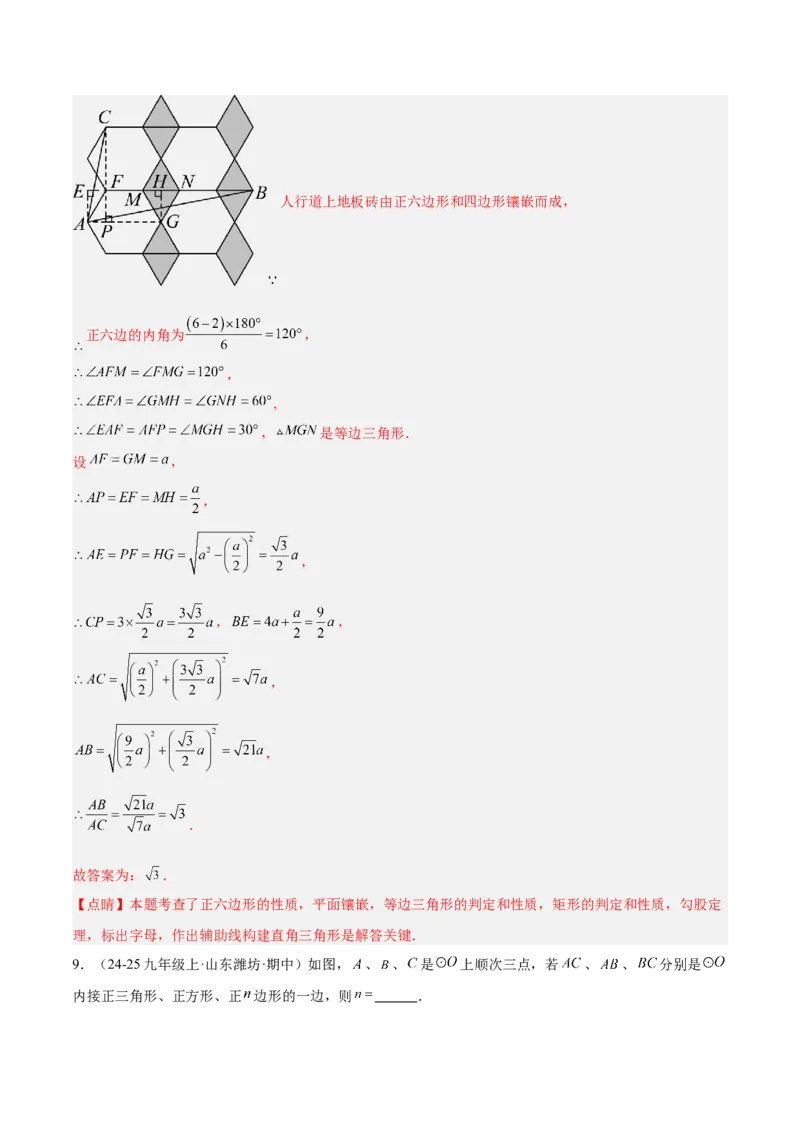 专题06正多边形与圆重难点题型专训（1个知识点+8大题型+3大拓展训练+自我检测）（教师版）_人教版数学九年级上册_版本二_九年级数学上册（人教版）_重难点专题提升-V7_2026版