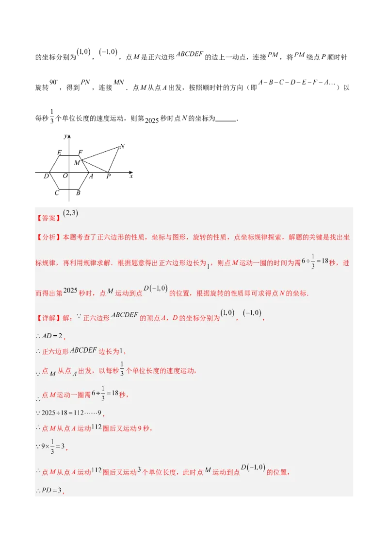 专题06正多边形与圆重难点题型专训（1个知识点+8大题型+3大拓展训练+自我检测）（教师版）_人教版数学九年级上册_版本二_九年级数学上册（人教版）_重难点专题提升-V7_2026版