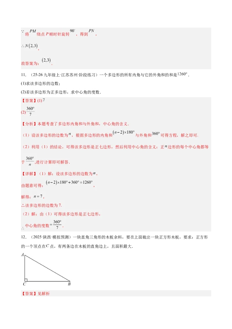 专题06正多边形与圆重难点题型专训（1个知识点+8大题型+3大拓展训练+自我检测）（教师版）_人教版数学九年级上册_版本二_九年级数学上册（人教版）_重难点专题提升-V7_2026版