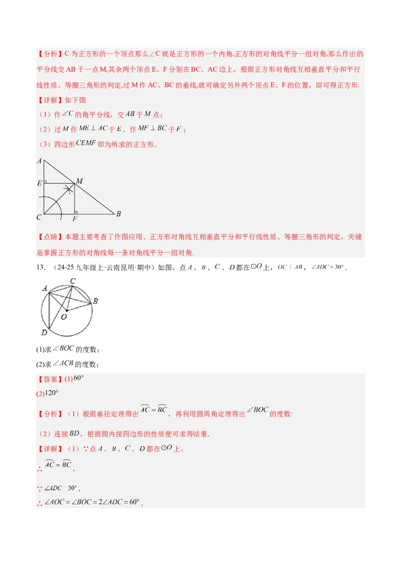 专题06正多边形与圆重难点题型专训（1个知识点+8大题型+3大拓展训练+自我检测）（教师版）_人教版数学九年级上册_版本二_九年级数学上册（人教版）_重难点专题提升-V7_2026版