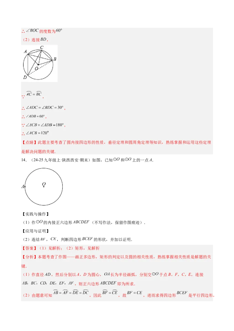 专题06正多边形与圆重难点题型专训（1个知识点+8大题型+3大拓展训练+自我检测）（教师版）_人教版数学九年级上册_版本二_九年级数学上册（人教版）_重难点专题提升-V7_2026版