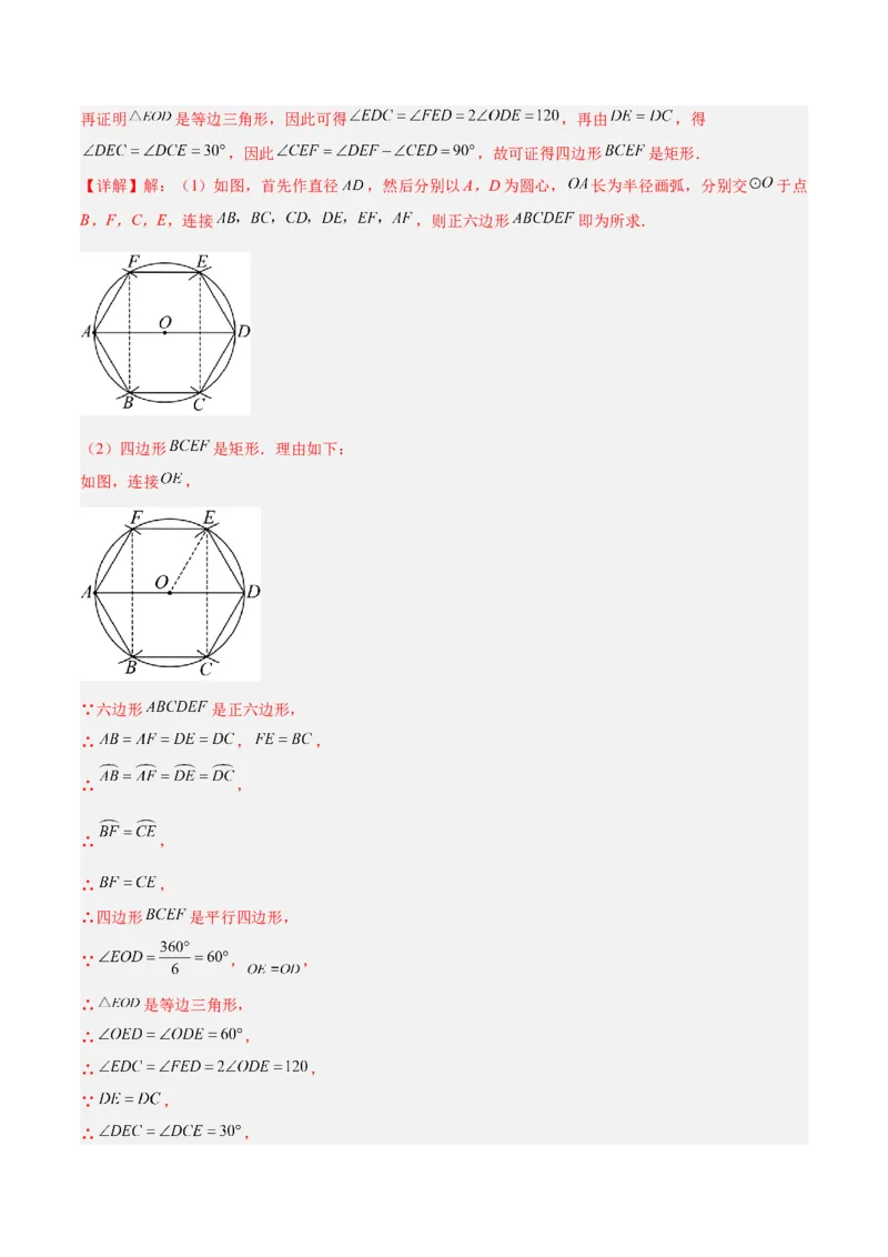 专题06正多边形与圆重难点题型专训（1个知识点+8大题型+3大拓展训练+自我检测）（教师版）_人教版数学九年级上册_版本二_九年级数学上册（人教版）_重难点专题提升-V7_2026版
