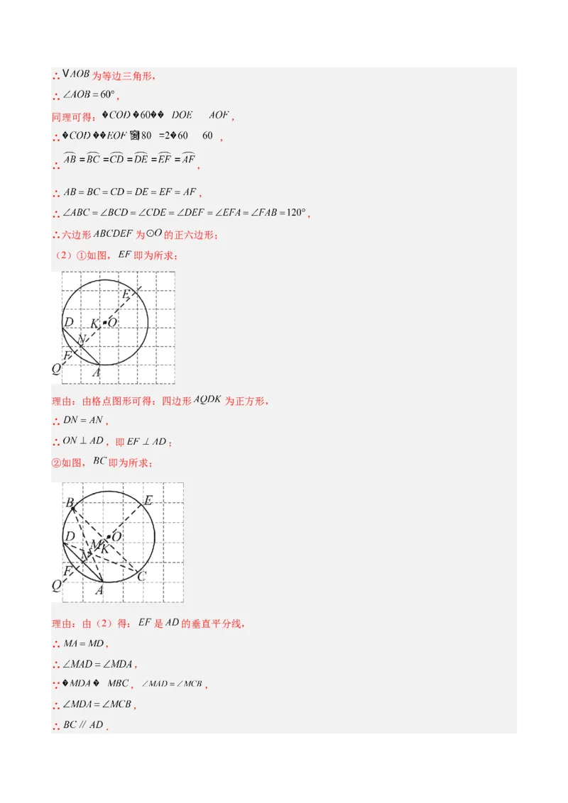 专题06正多边形与圆重难点题型专训（1个知识点+8大题型+3大拓展训练+自我检测）（教师版）_人教版数学九年级上册_版本二_九年级数学上册（人教版）_重难点专题提升-V7_2026版