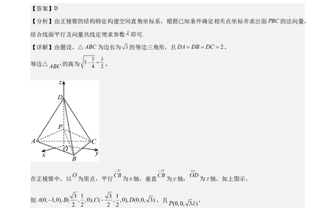 新课预习-专题强化1：空间向量的应用（教师版）-新高二暑假衔接_高中三年全科资料_高中_高中1_2025秋新高二《暑假衔接讲义》（语数外理化）电子版_暑假衔接第1套新高二数学