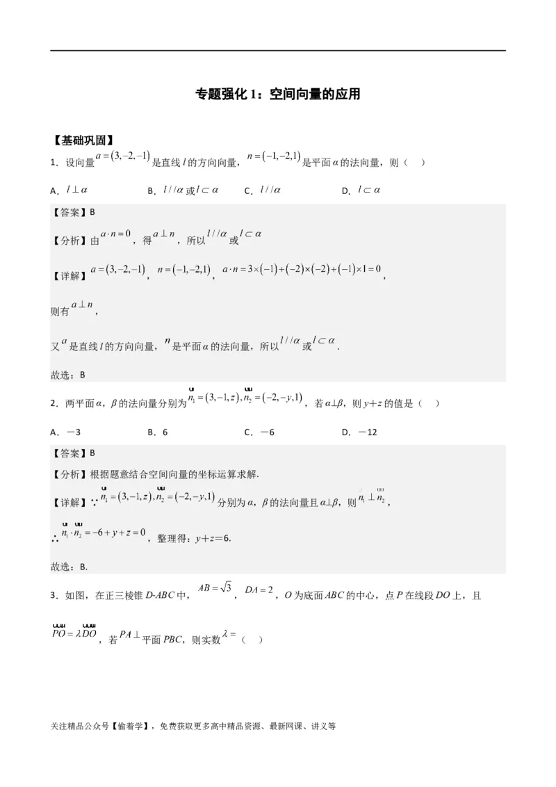新课预习-专题强化1：空间向量的应用（教师版）-新高二暑假衔接_高中三年全科资料_高中_高中1_2025秋新高二《暑假衔接讲义》（语数外理化）电子版_暑假衔接第1套新高二数学