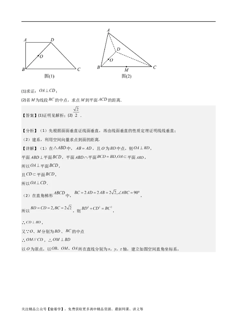 新课预习-专题强化1：空间向量的应用（教师版）-新高二暑假衔接_高中三年全科资料_高中_高中1_2025秋新高二《暑假衔接讲义》（语数外理化）电子版_暑假衔接第1套新高二数学