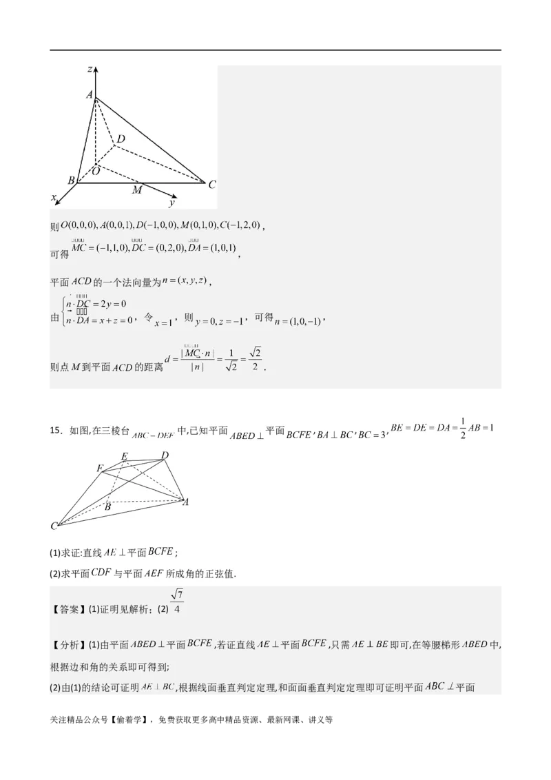 新课预习-专题强化1：空间向量的应用（教师版）-新高二暑假衔接_高中三年全科资料_高中_高中1_2025秋新高二《暑假衔接讲义》（语数外理化）电子版_暑假衔接第1套新高二数学