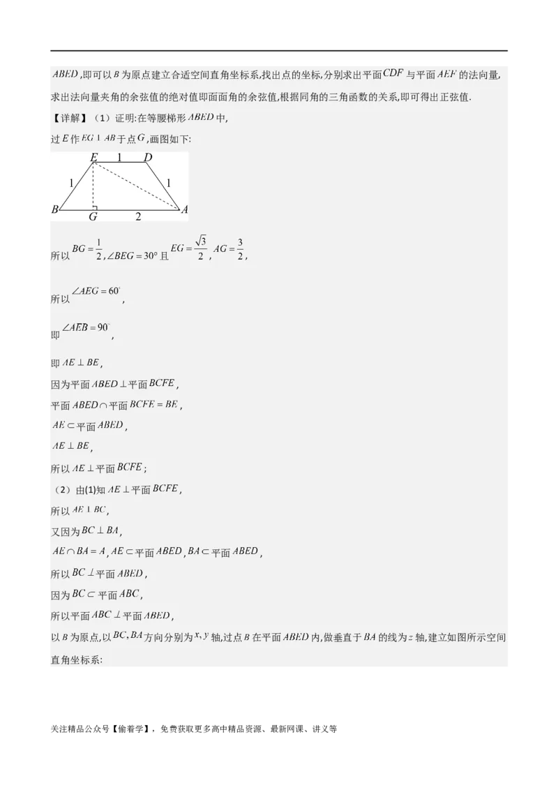 新课预习-专题强化1：空间向量的应用（教师版）-新高二暑假衔接_高中三年全科资料_高中_高中1_2025秋新高二《暑假衔接讲义》（语数外理化）电子版_暑假衔接第1套新高二数学