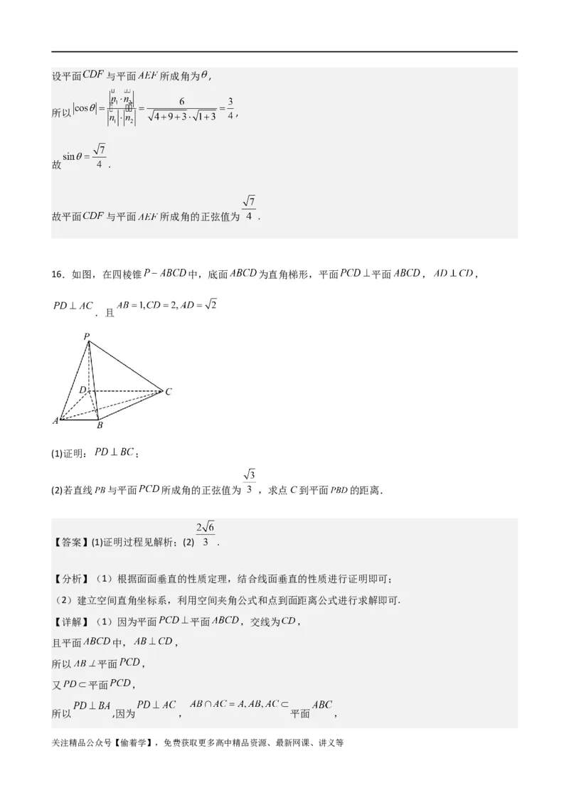 新课预习-专题强化1：空间向量的应用（教师版）-新高二暑假衔接_高中三年全科资料_高中_高中1_2025秋新高二《暑假衔接讲义》（语数外理化）电子版_暑假衔接第1套新高二数学