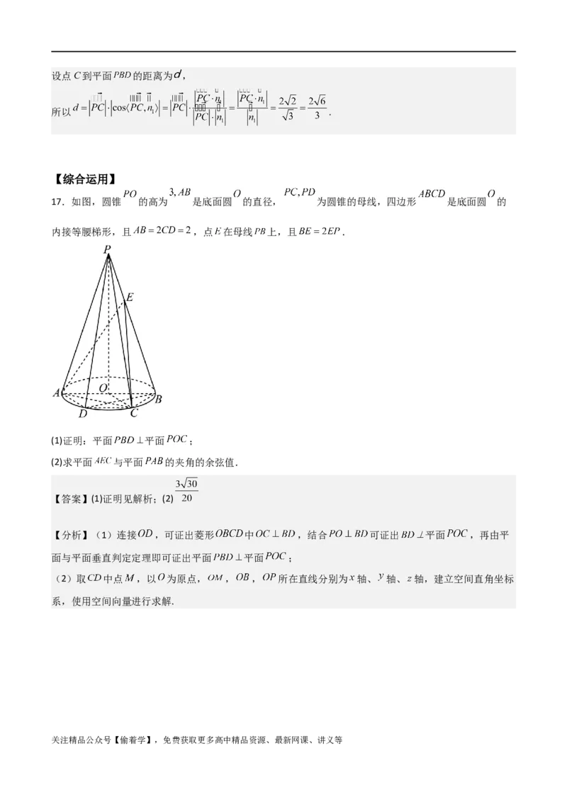 新课预习-专题强化1：空间向量的应用（教师版）-新高二暑假衔接_高中三年全科资料_高中_高中1_2025秋新高二《暑假衔接讲义》（语数外理化）电子版_暑假衔接第1套新高二数学