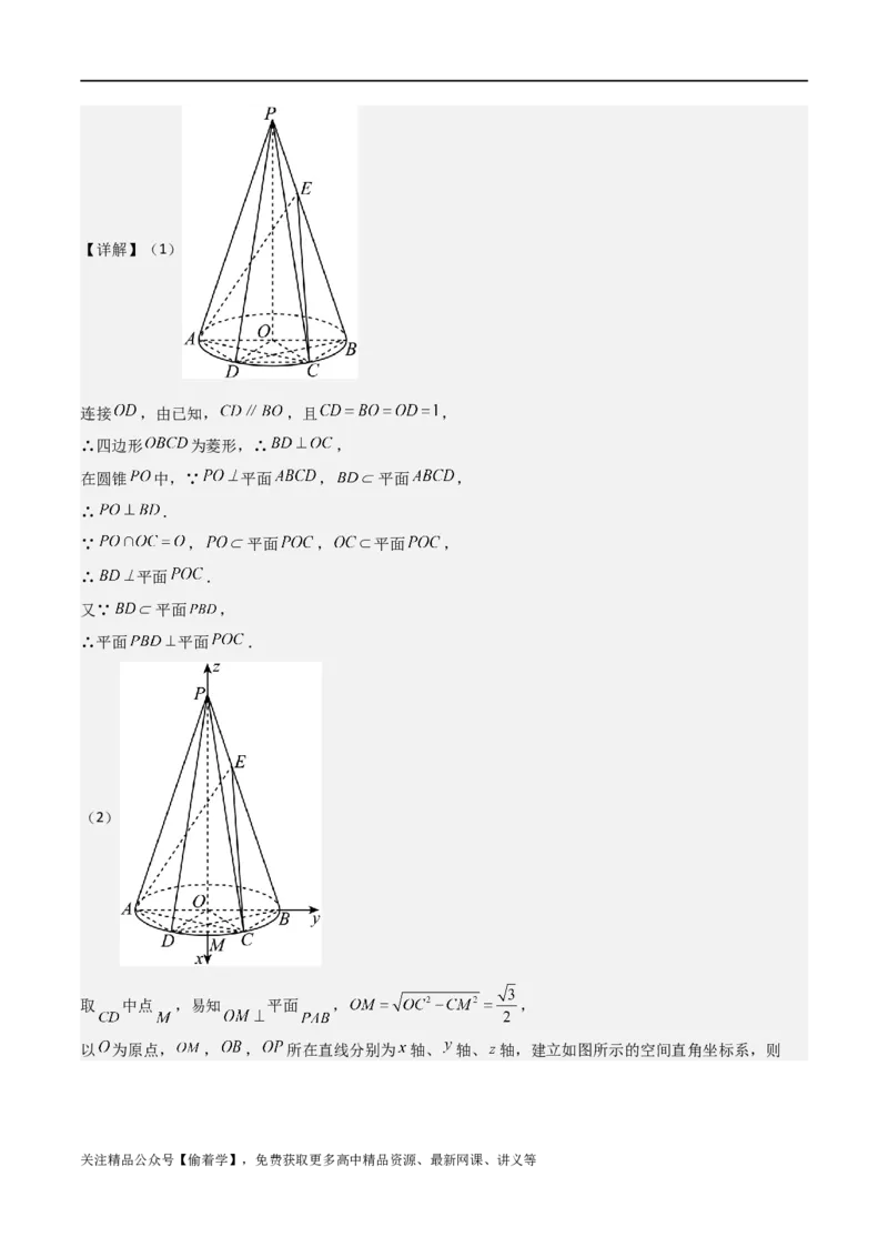 新课预习-专题强化1：空间向量的应用（教师版）-新高二暑假衔接_高中三年全科资料_高中_高中1_2025秋新高二《暑假衔接讲义》（语数外理化）电子版_暑假衔接第1套新高二数学