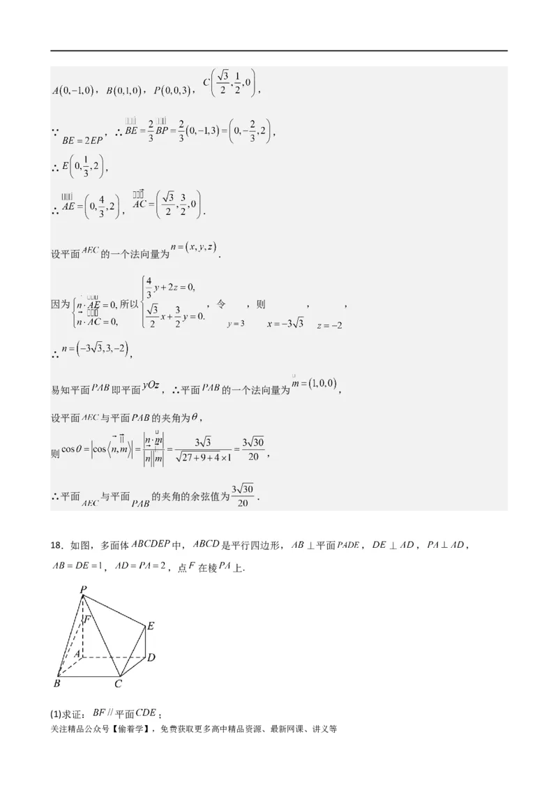 新课预习-专题强化1：空间向量的应用（教师版）-新高二暑假衔接_高中三年全科资料_高中_高中1_2025秋新高二《暑假衔接讲义》（语数外理化）电子版_暑假衔接第1套新高二数学