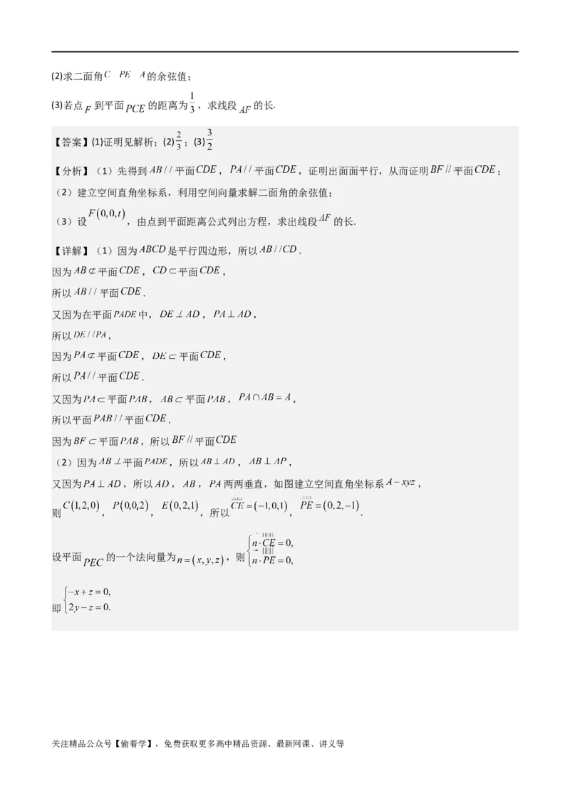 新课预习-专题强化1：空间向量的应用（教师版）-新高二暑假衔接_高中三年全科资料_高中_高中1_2025秋新高二《暑假衔接讲义》（语数外理化）电子版_暑假衔接第1套新高二数学