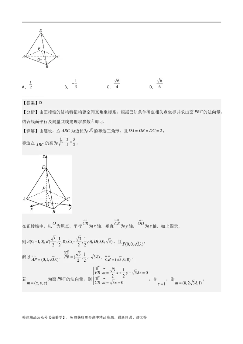 新课预习-专题强化1：空间向量的应用（教师版）-新高二暑假衔接_高中三年全科资料_高中_高中1_2025秋新高二《暑假衔接讲义》（语数外理化）电子版_暑假衔接第1套新高二数学
