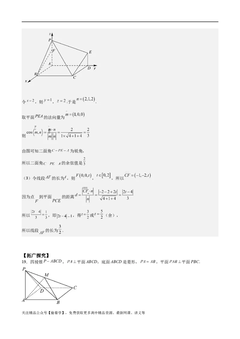 新课预习-专题强化1：空间向量的应用（教师版）-新高二暑假衔接_高中三年全科资料_高中_高中1_2025秋新高二《暑假衔接讲义》（语数外理化）电子版_暑假衔接第1套新高二数学