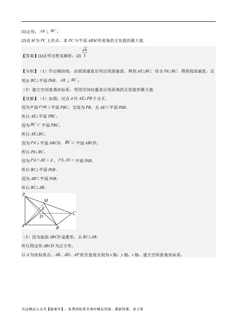 新课预习-专题强化1：空间向量的应用（教师版）-新高二暑假衔接_高中三年全科资料_高中_高中1_2025秋新高二《暑假衔接讲义》（语数外理化）电子版_暑假衔接第1套新高二数学