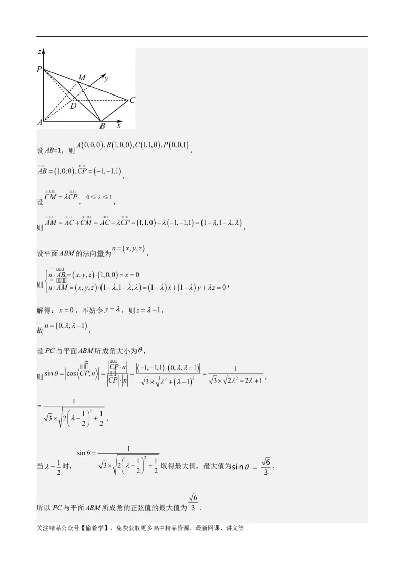 新课预习-专题强化1：空间向量的应用（教师版）-新高二暑假衔接_高中三年全科资料_高中_高中1_2025秋新高二《暑假衔接讲义》（语数外理化）电子版_暑假衔接第1套新高二数学